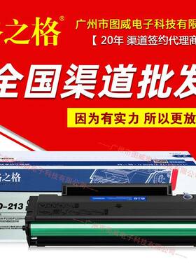 格之格硒鼓PD213易加粉奔图P2206NWM6202M6203NW打印机墨盒