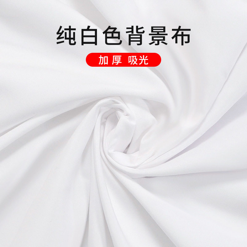 2*2m白色拍照背景布摄影白布道具影棚照相人像写真静物拍摄白底图