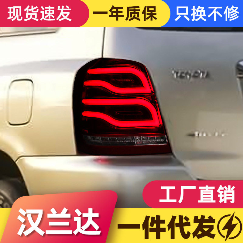 适用于丰田00-06款汉兰达尾灯总成highlander改装LED行车灯刹车灯