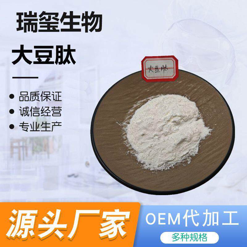 大豆肽500Da酶切割肽大豆低聚肽粉活性肽粉现货包邮瑞玺供应