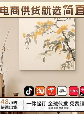 《桂花》新中式客厅装饰画轻法式中国风寓意好花卉国画餐厅挂画