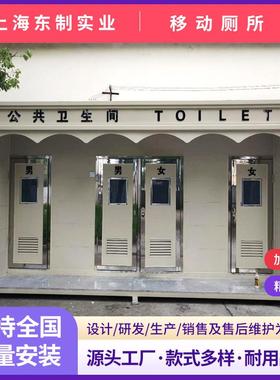 户外移动厕所洗手间淋浴房公园小区智能公共厕所卫生间流动式公厕