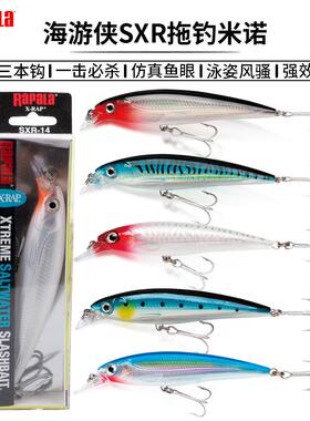 乐伯乐Rapala海游侠SXR米诺10/12/14cm拖钓马鲛海狼烟仔金枪假饵