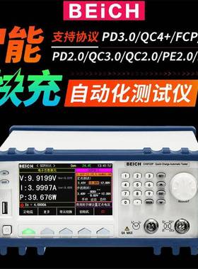 贝奇CH9722P快充自动测试电子负载仪CH9722P电子负载仪FCP协议