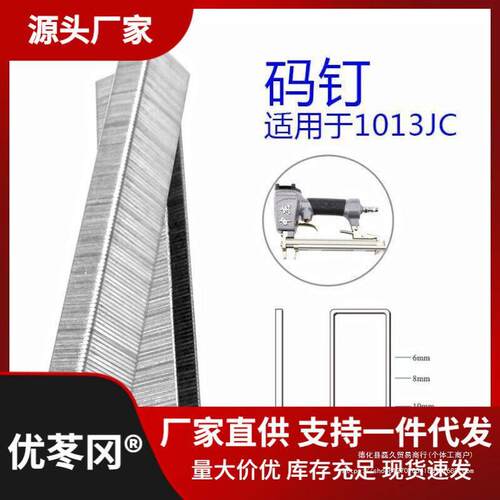 中杰1013J码钉枪1006J/1008J气动U型码钉包皮坐垫1010J门型码钉枪