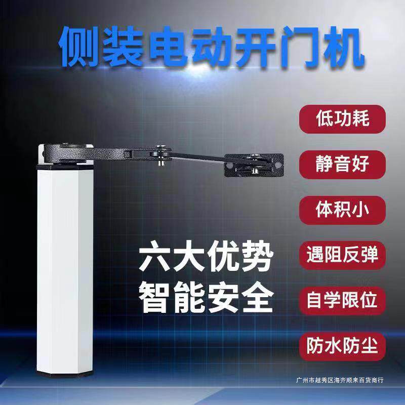 单元门90自动开门器自动侧装小区门禁系统开门机智能电动闭门器度