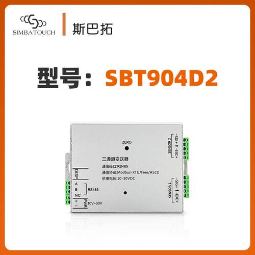斯巴拓SBT904D2数字量模拟量信号输出多通道变送器测力称重传感