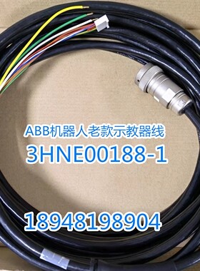 喷涂机器人示教器 3HNE00313-1线 3HNE00188-1机器人手柄