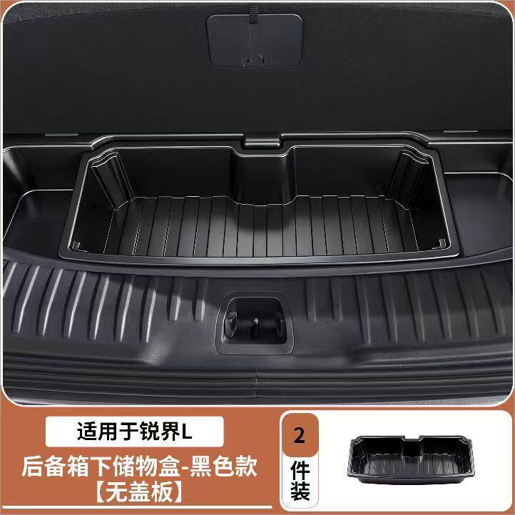 适用于锐界L后备箱储物盒汽车后备箱收纳置物改装配件