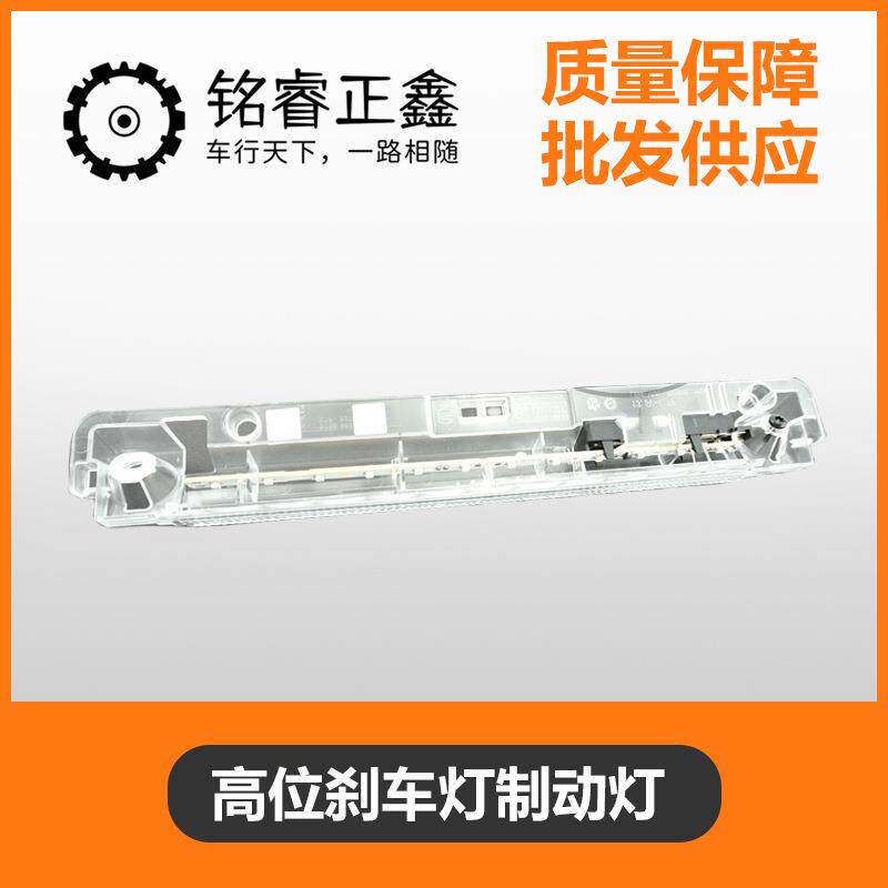高位刹车灯98032775809670484980适用标致雪铁龙C5C4LDS5L