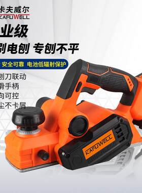 卡夫威尔工业级无刷电刨子大功率电动工具木工压刨小型手提平刨机