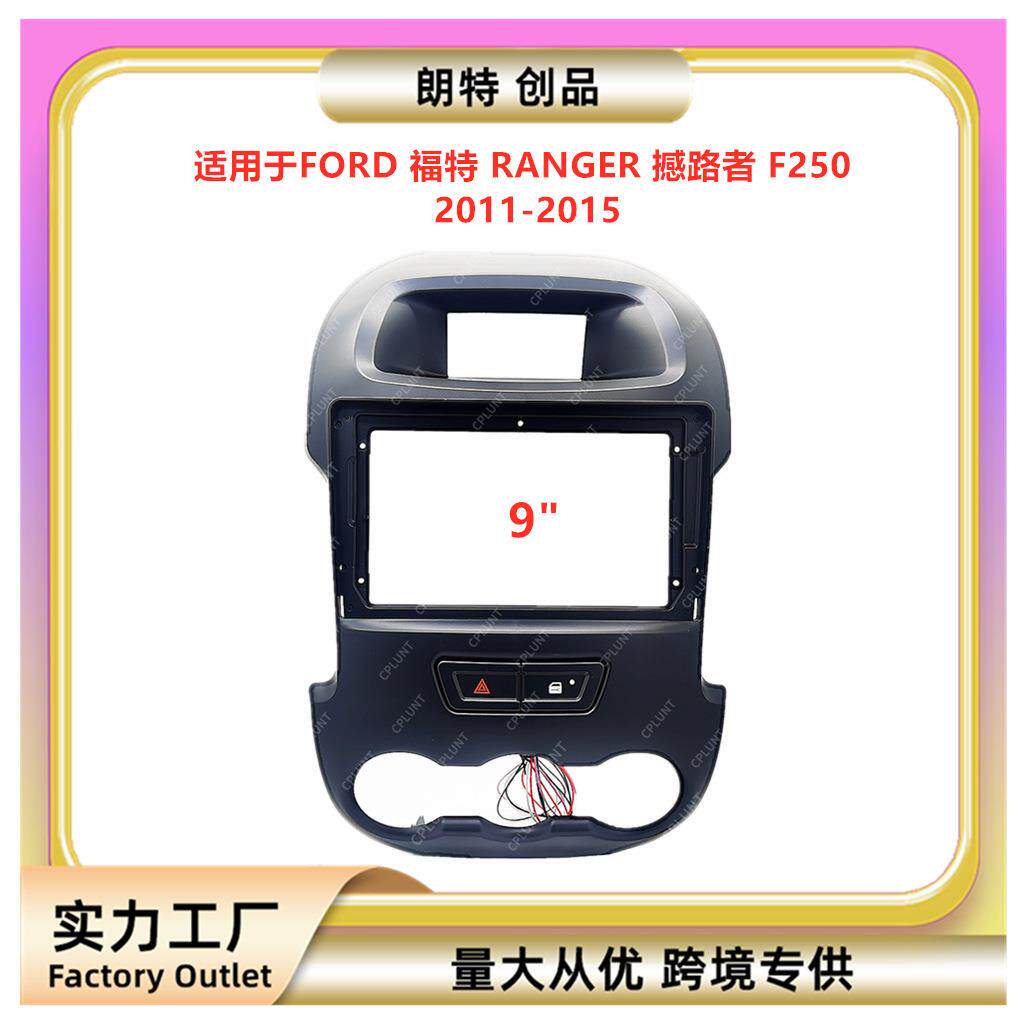 安卓导航面框DVD面板百变套框适用FORD福特RANGER撼路者F250改装