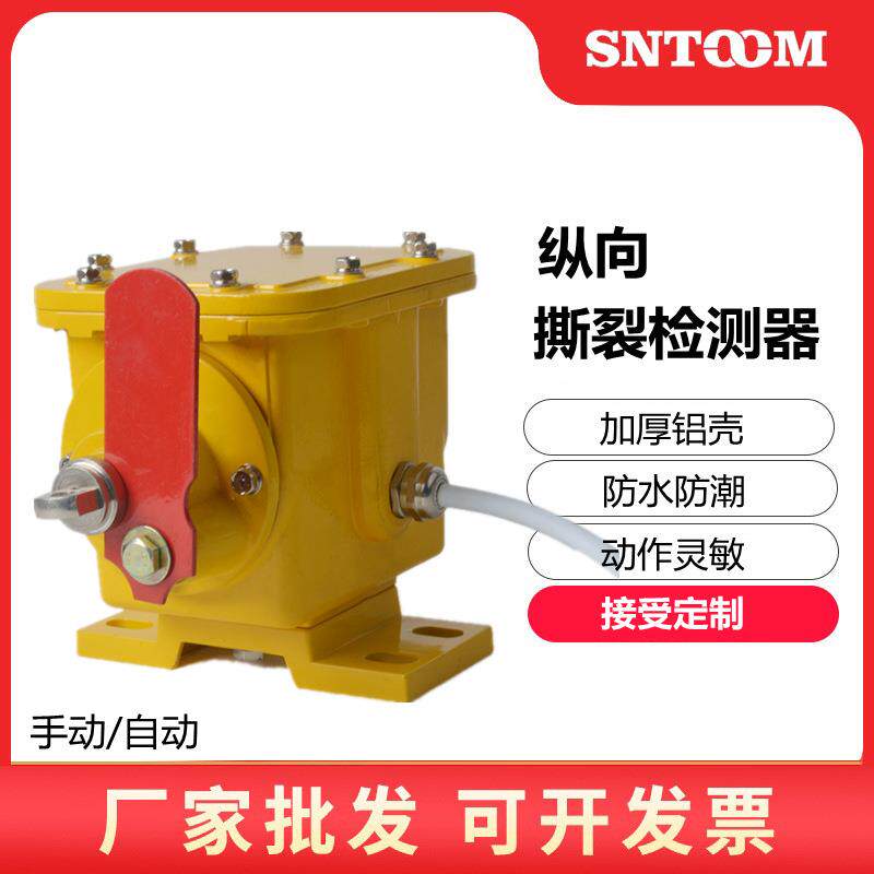 纵向撕裂开关ZLK-II防爆撕裂检测器EXZL-B撕裂保护开关装置BD-100