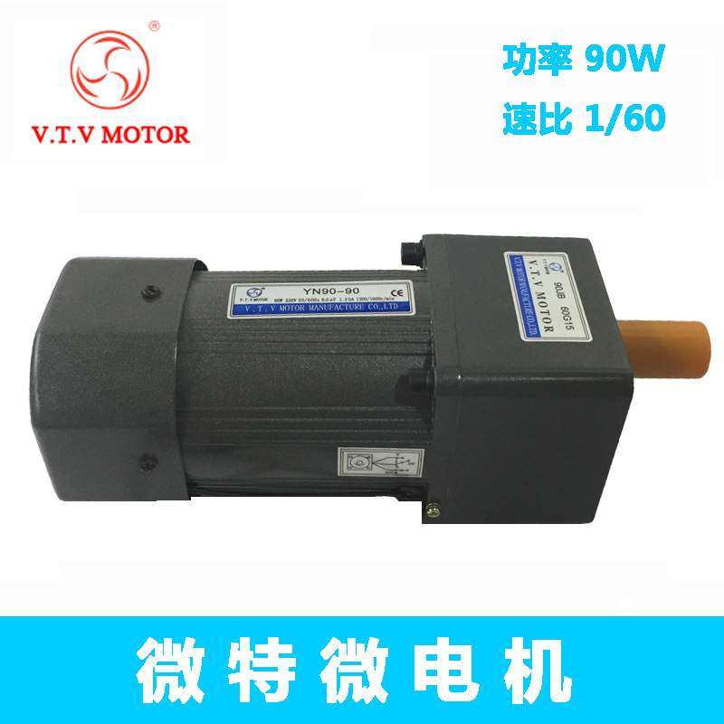 VTV微特微齿轮调速电机 减速调速马达 YN90-90W 90JB60G15