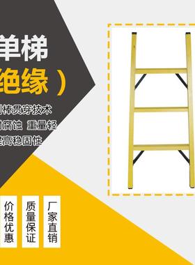 直售绝缘单梯玻璃钢绝缘直梯电工电力专用梯可定做
