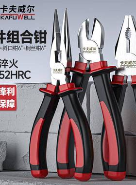 卡夫威尔珍珠柄钳子3件套钢丝钳尖嘴斜口老虎PC5251