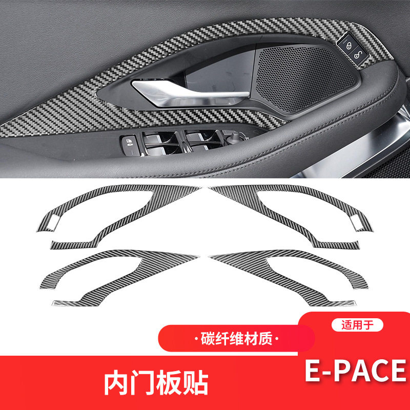 适用于捷豹E-PACE内饰改装件碳纤维车门拉手面板装饰贴纸