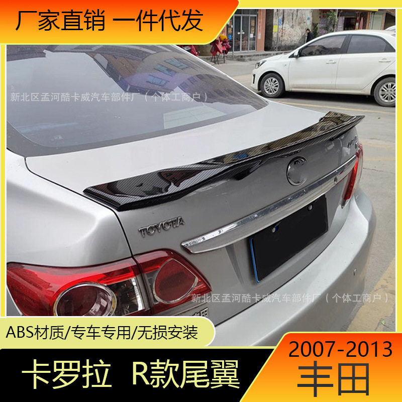 适用于07-13款卡罗拉R款尾翼免打孔车顶定风翼