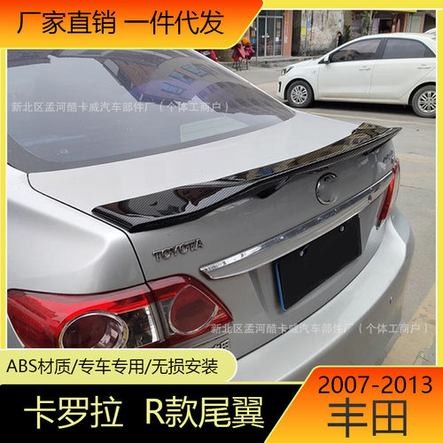 适用于07-13款卡罗拉R款尾翼免打孔车顶定风翼