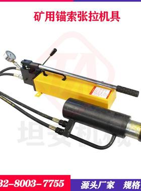 液压式锚索张拉机具MS19-300/55手动液压式锚索张拉机具