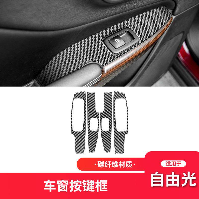 适用于吉普14-19款自由光碳纤维内饰改装件升窗按键面板装饰贴纸