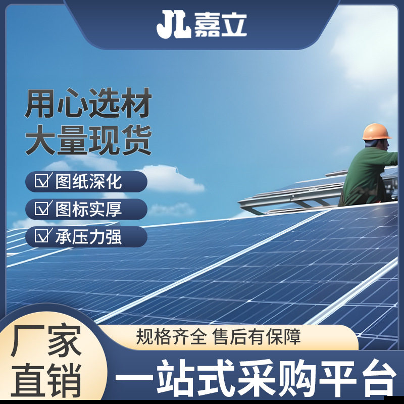 光伏支架温室大棚屋顶光伏配件太阳能光伏支架嘉立生产商