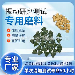 国产ROSLER振动耐磨试验机磨料测试石子专用磨料RKF10KRKK15