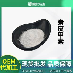 秦皮甲素98%七叶甙马栗树皮甙七叶树提取物100g小包装