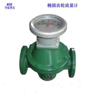 青岛供应椭圆齿轮流量计导热油流量表柴油汽油流量计