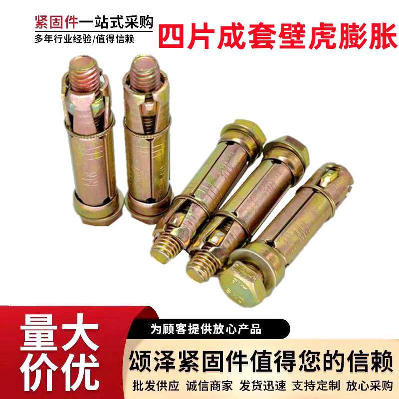 厂价四片成套壁虎膨胀螺丝 四片式套管膨胀螺栓彩锌重型胀丝