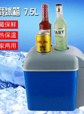 汽车载冰箱7.5L车载型车家二用7.5升车载冷暖箱电子冰箱家车两用