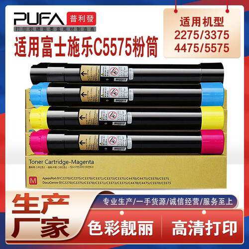 适用施乐IVC4470粉盒C4475C5570墨盒C5575C6675墨粉盒VC7775