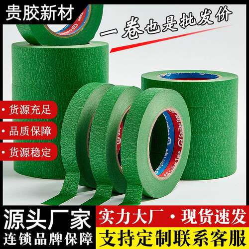 绿色美纹纸胶带整箱装美术生绘画胶带工地外墙分隔胶带汽车喷漆胶