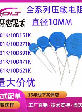 直插压敏电阻10D220K/330K/470K/101K/271K/391K/471K全系列现货