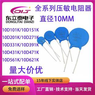 直插压敏电阻10D220K/330K/470K/101K/271K/391K/471K全系列现货
