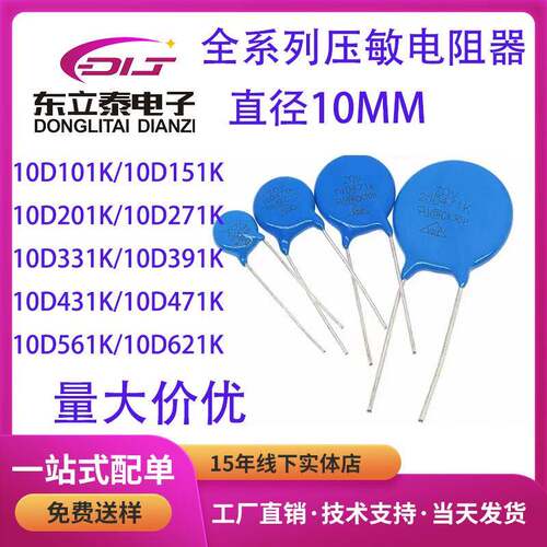 直插压敏电阻10D220K/330K/470K/101K/271K/391K/471K全系列现货