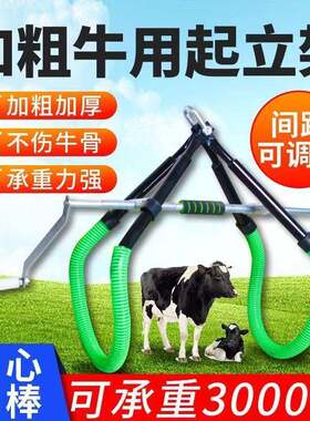 牛起立架奶牛提牛器提牛架奶牛辅助吊架牵引奶牛起立架牛用起立架