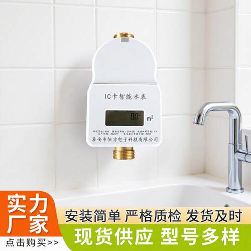 现货预付费IC卡DN15-DN25家用出租房农村智能水表一卡通水表