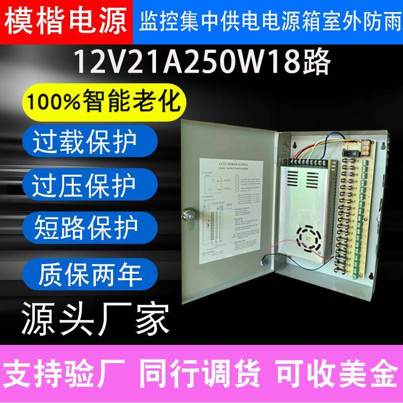 DC12V20A250W18路监控电源适配器集中电源供电箱电源箱带保险丝