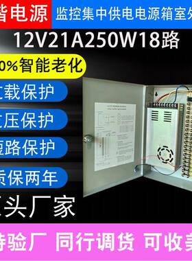 DC12V20A250W18路监控电源适配器集中电源供电箱电源箱带保险丝