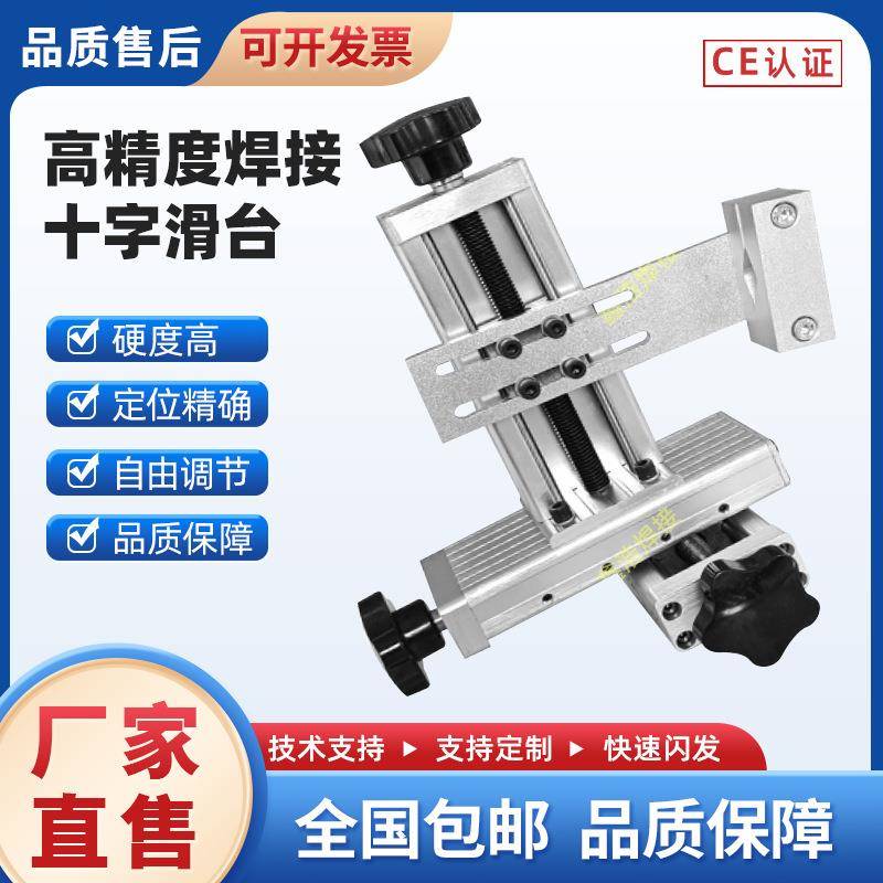 一维三维十字滑块手动托板二维微调焊枪滑台焊接微调滑块自动焊