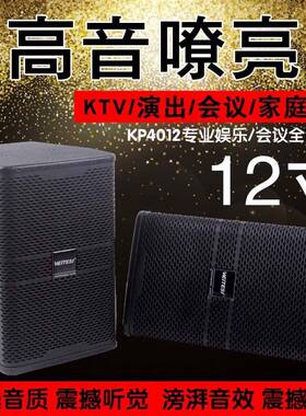 KP-4012专业音箱黑白KTV会议8寸家用舞台卡拉OK全频演出音响