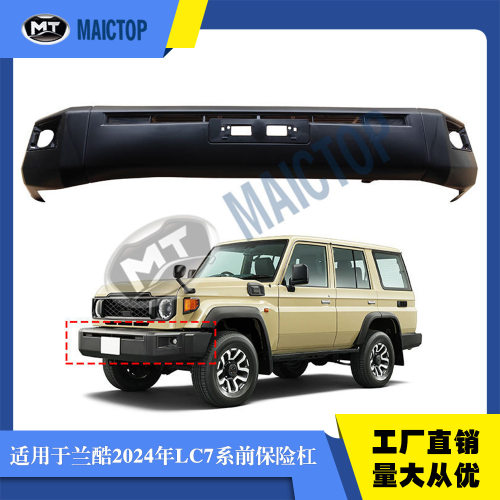 适用于丰田兰酷路泽LC78前杠LC79/FJ79/FJ75LC76前保险杆