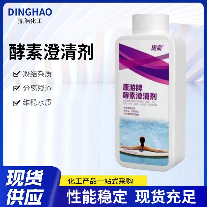 康游酵素澄清剂泳池浴水质处理净化澄清剂水上乐园景观水用澄清剂