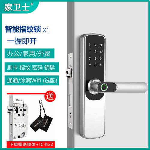 家卫士X1公寓家用智能门锁银色铝合金通通锁APP指纹一握开指纹锁