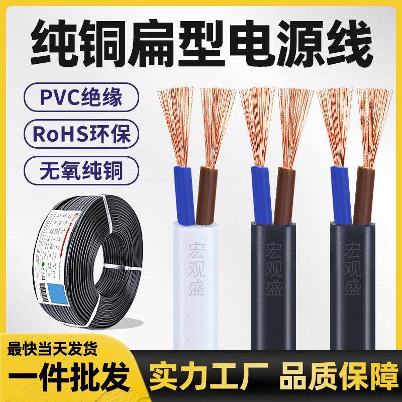 RVVB2芯0.50.751.01.5平方扁平电源线软线纯铜护套线家用电线