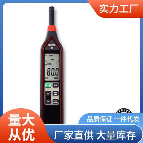 CENTER32噪音计声音测量分贝仪群特CENTER-32声级计
