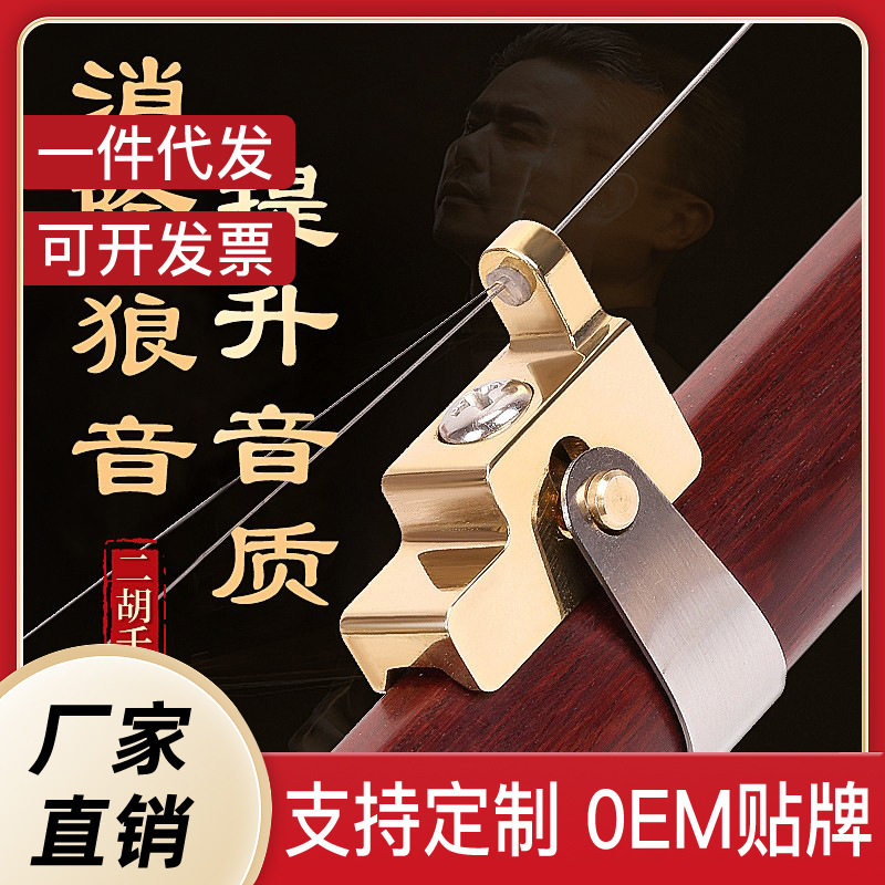 铜质二胡千斤二胡配件专业二胡千金二胡金属千金改善空弦狼音