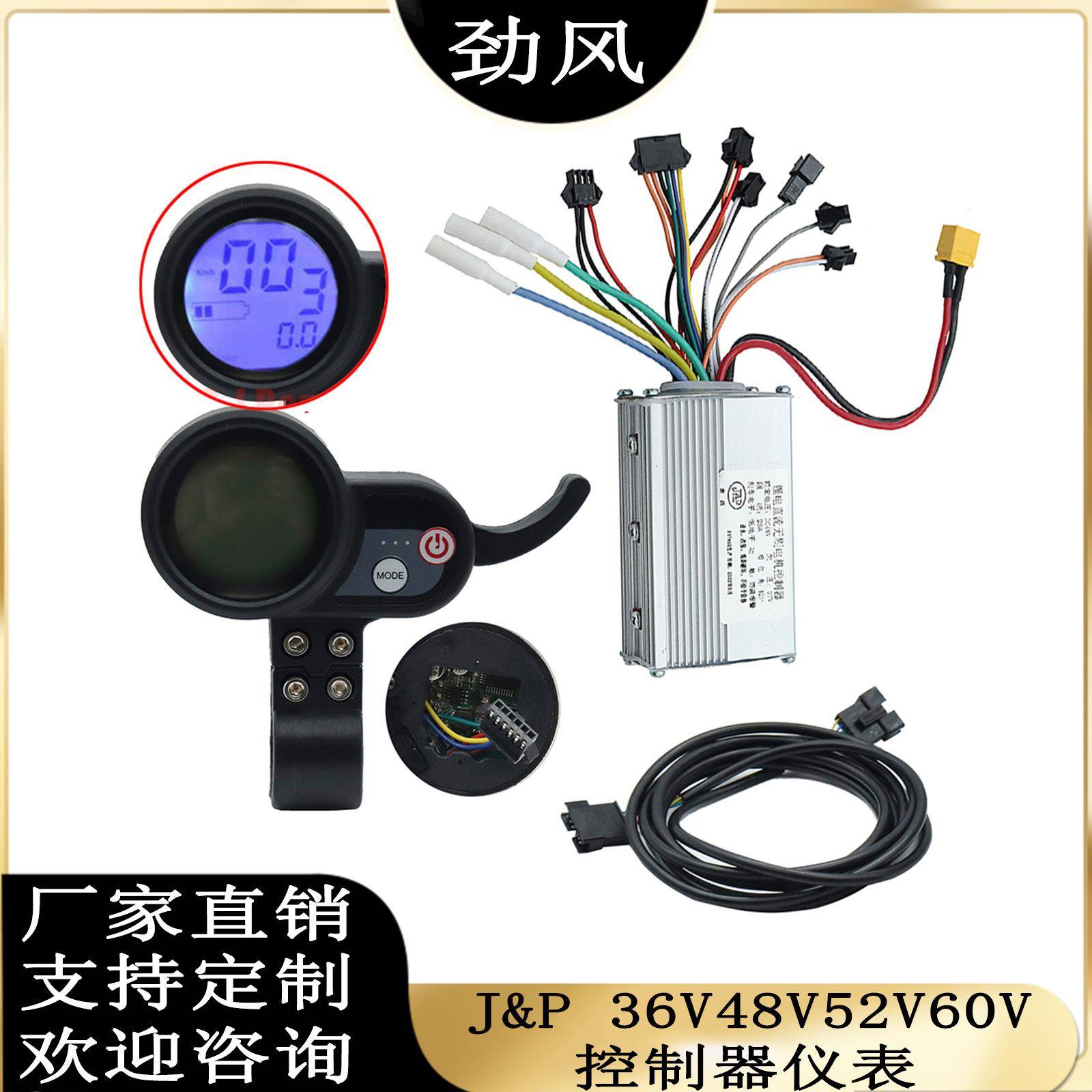 J&P吉品电动滑板车36V48V52V60V无刷电机无霍尔控制器仪表盘