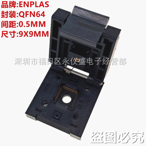 QFN649X9/QFN-64B-0.5-01测试座编程座烧录座Enplas原装座